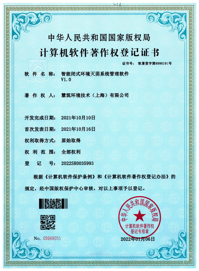智能闭式环境灭菌系统管理软件