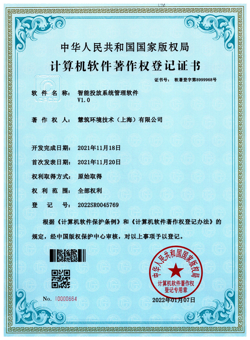 智能投放系统管理软件